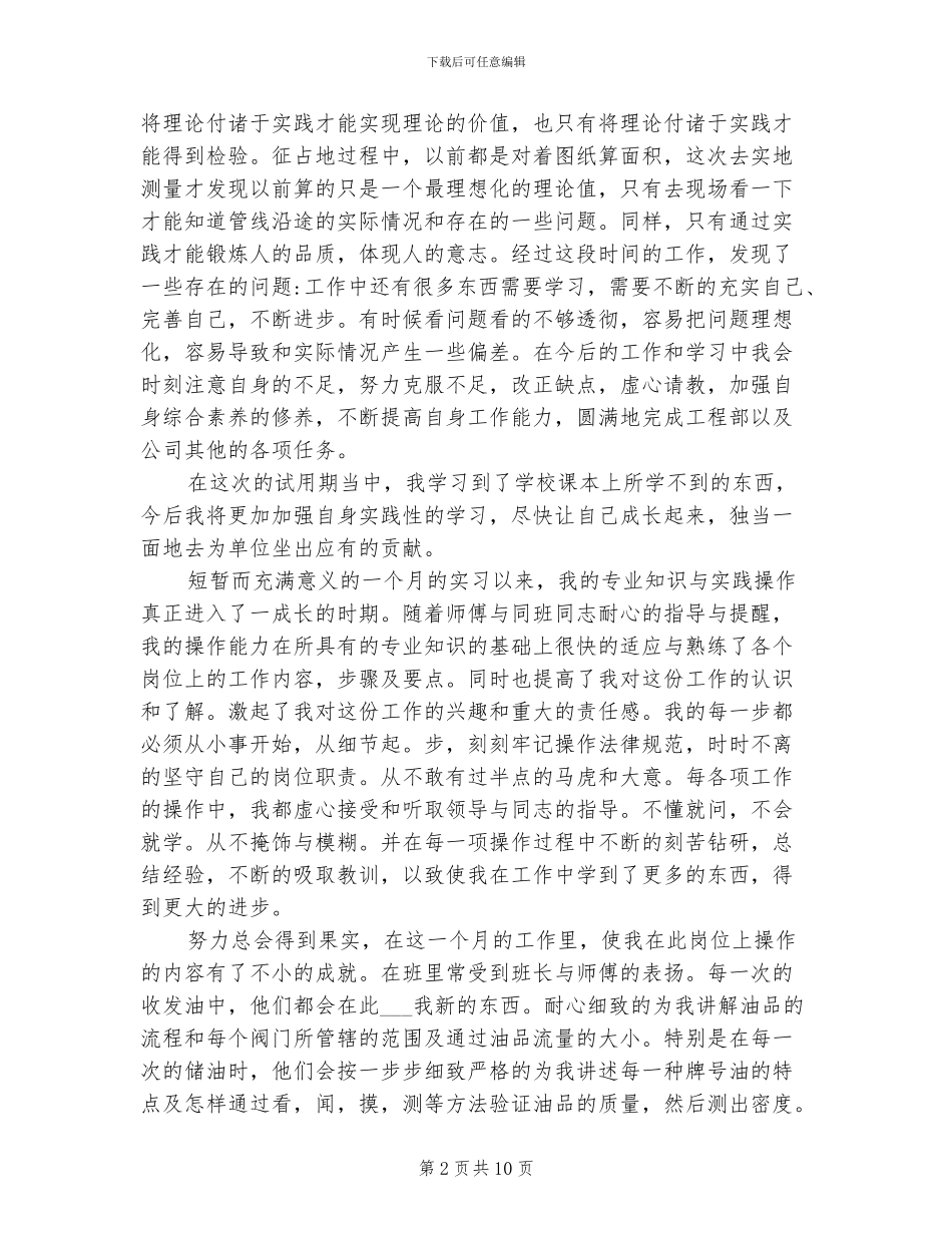 2024年学生实习鉴定表个人总结_第2页