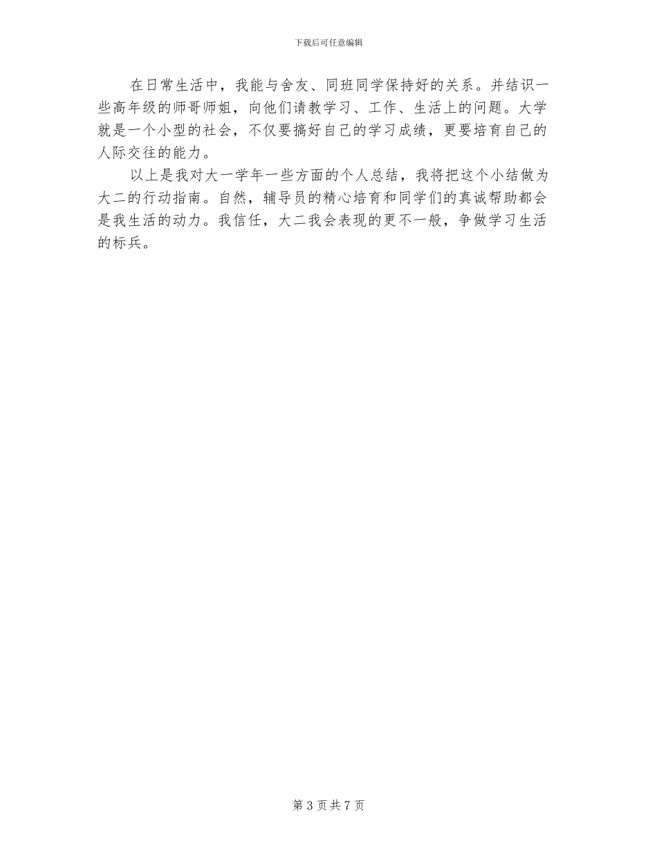 2024年学生思想品德考核表个人总结_第3页