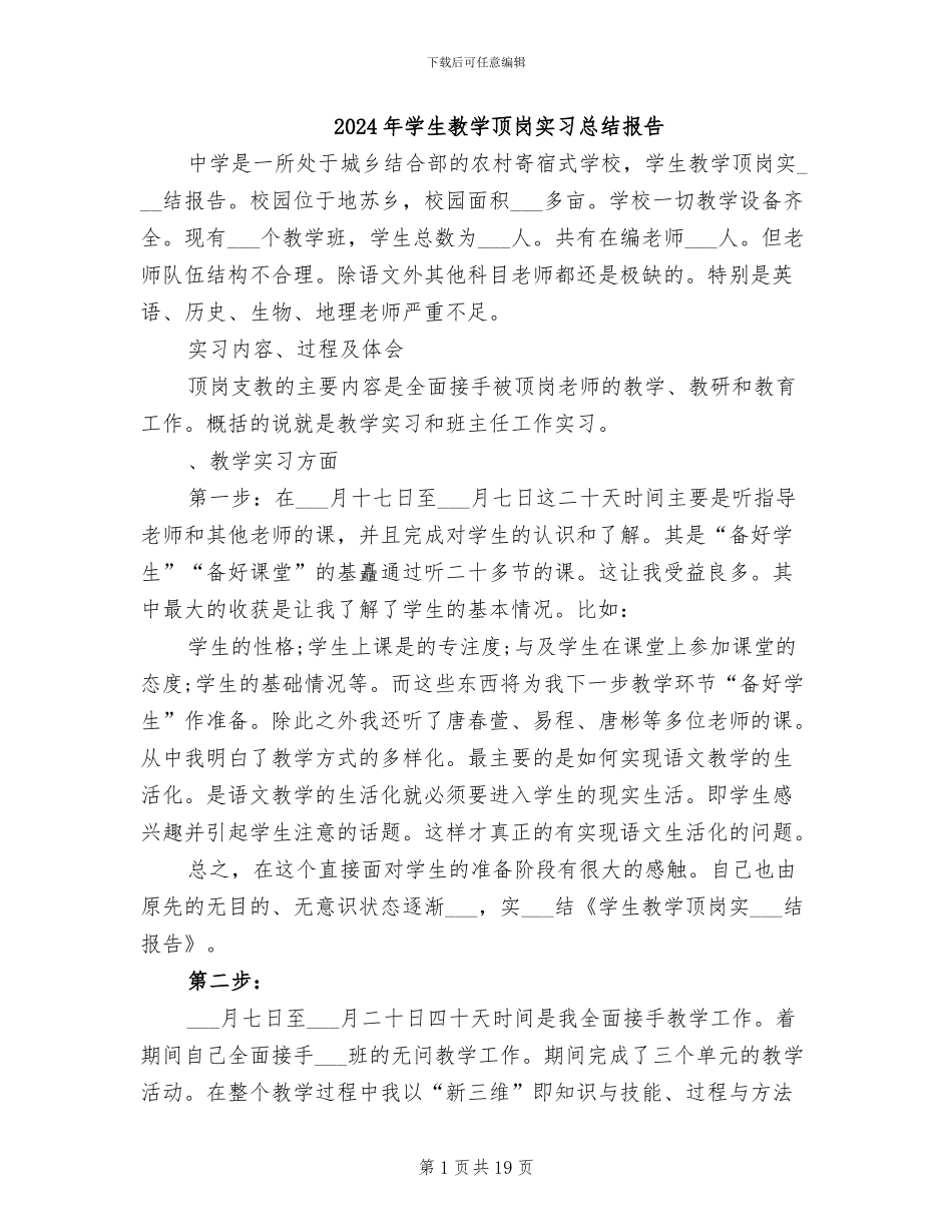 2024年学生教学顶岗实习总结报告_第1页