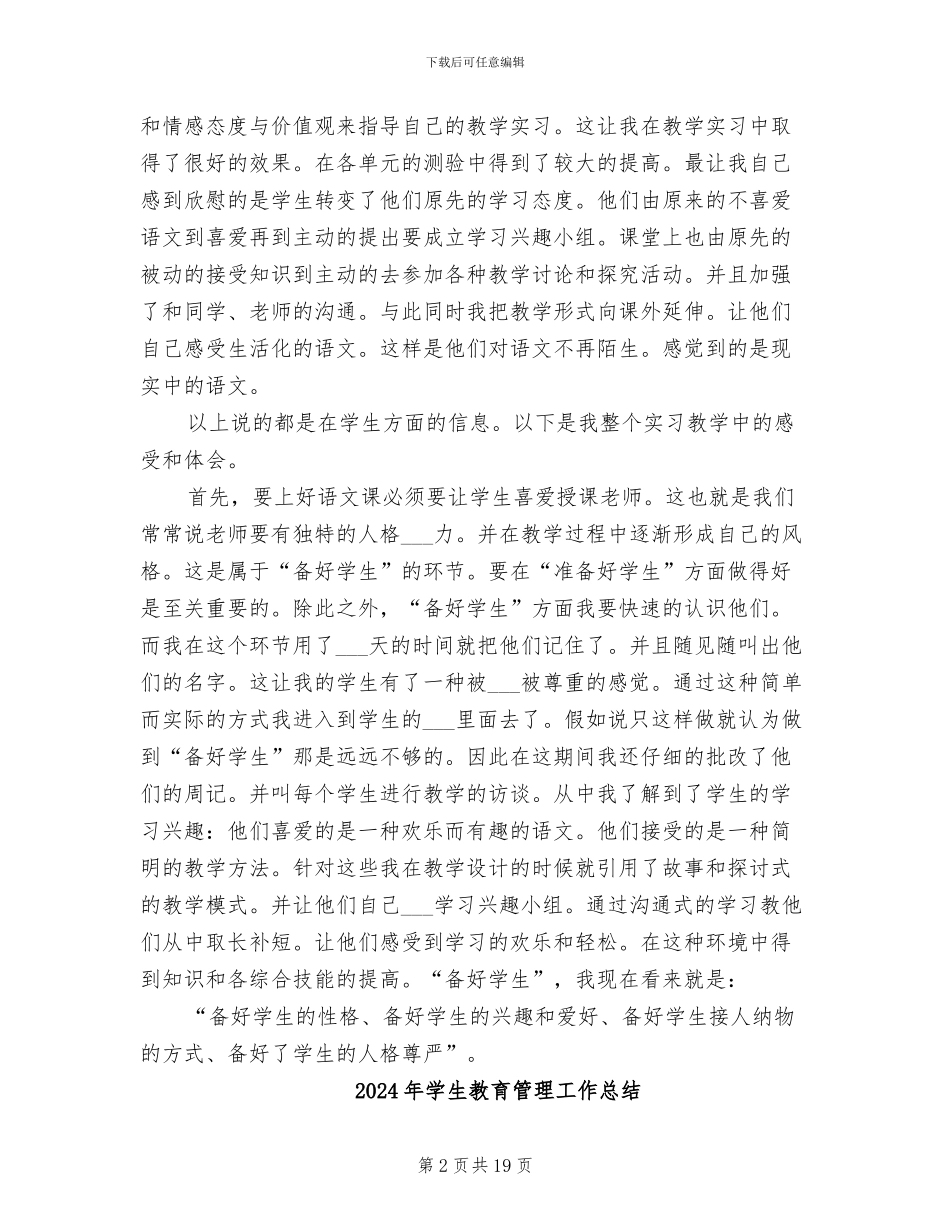 2024年学生教学顶岗实习总结报告_第2页