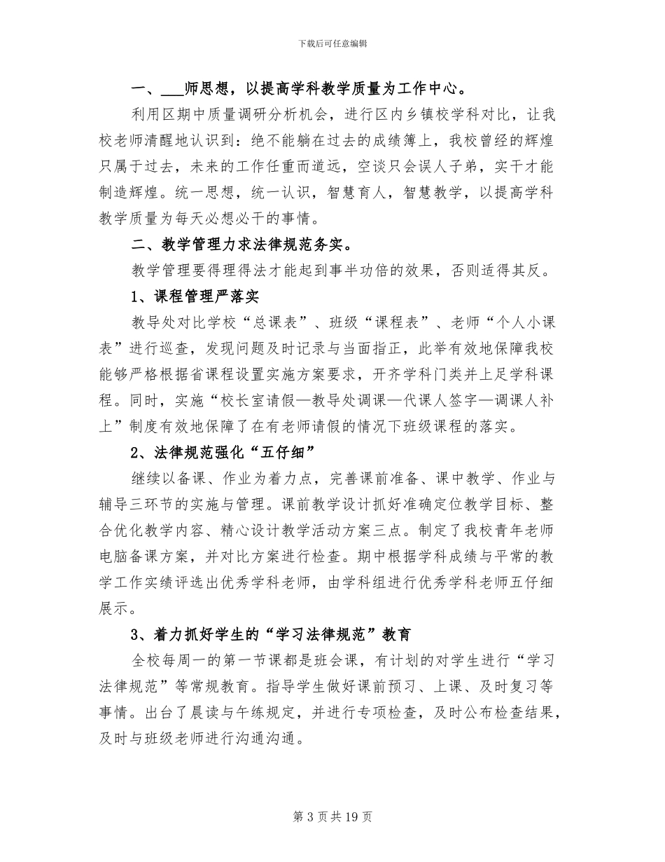 2024年学生教学顶岗实习总结报告_第3页