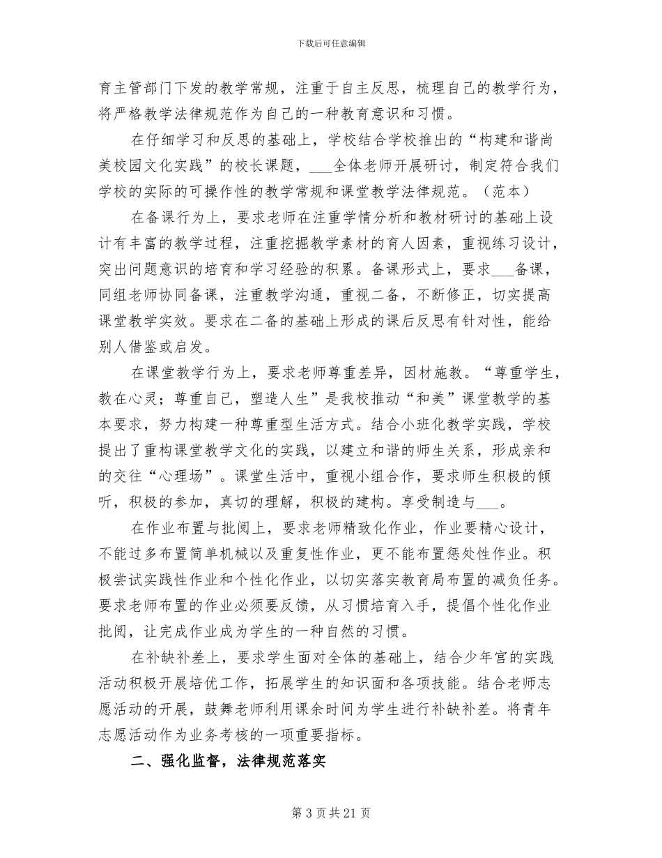 2024年学生教育管理工作总结_第3页