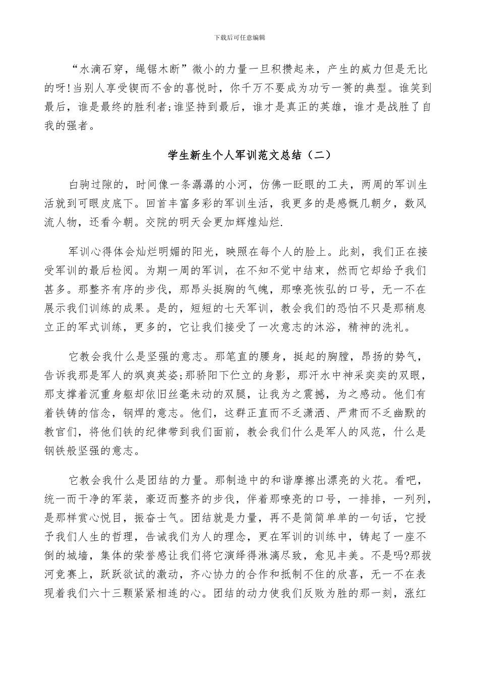 2024年学生新生个人军训范文总结_第2页