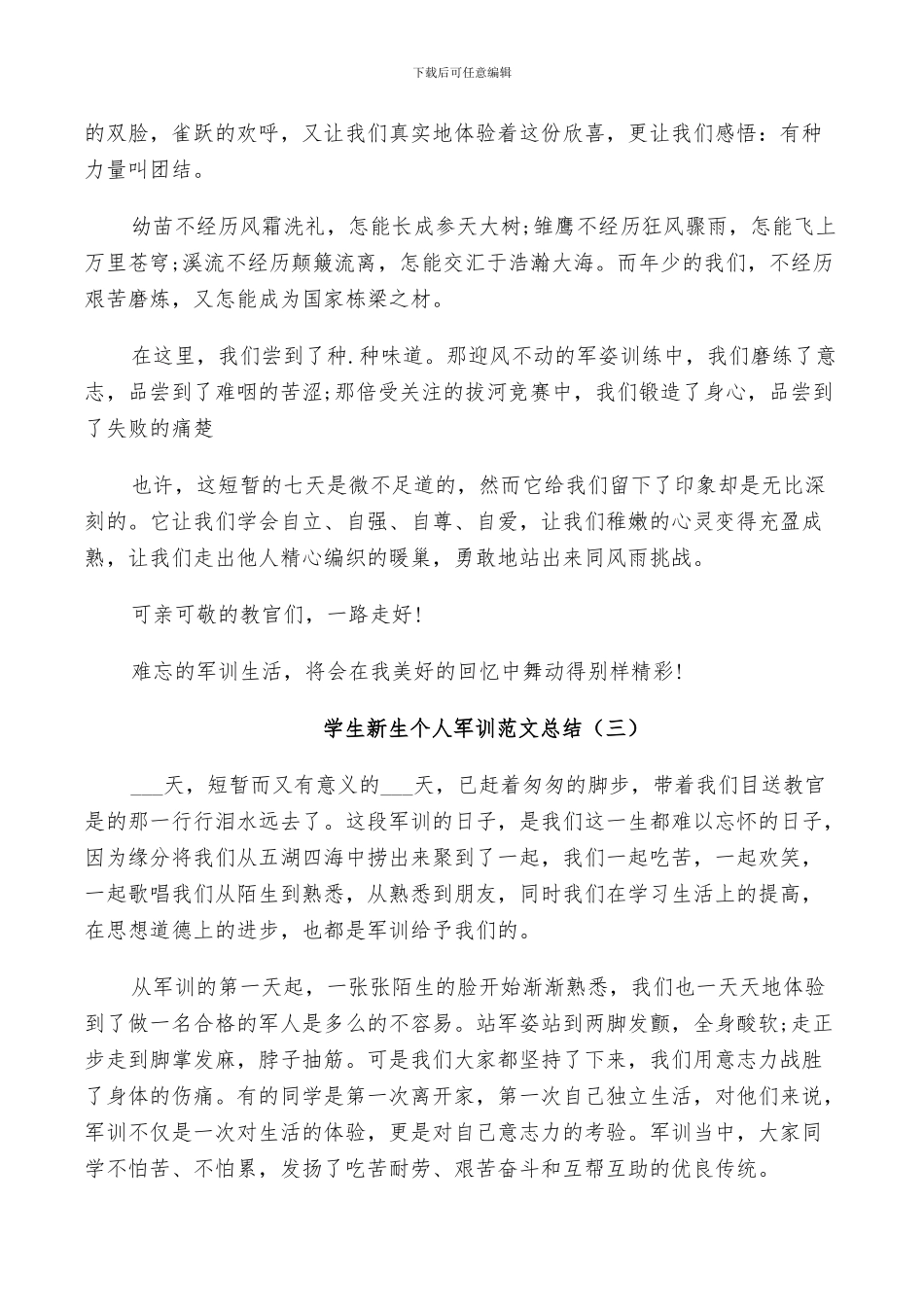 2024年学生新生个人军训范文总结_第3页