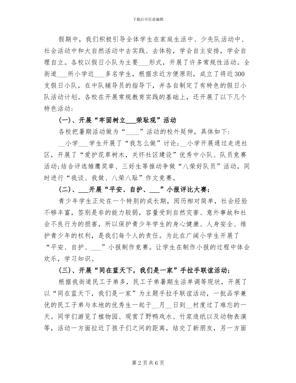 2024年学生暑期活动总结_第2页