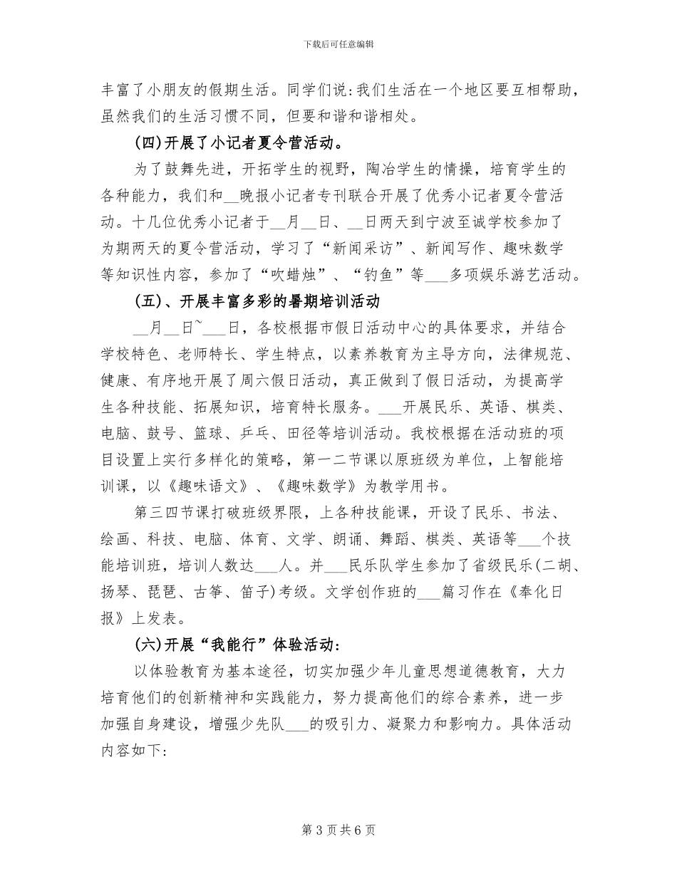2024年学生暑期活动总结_第3页