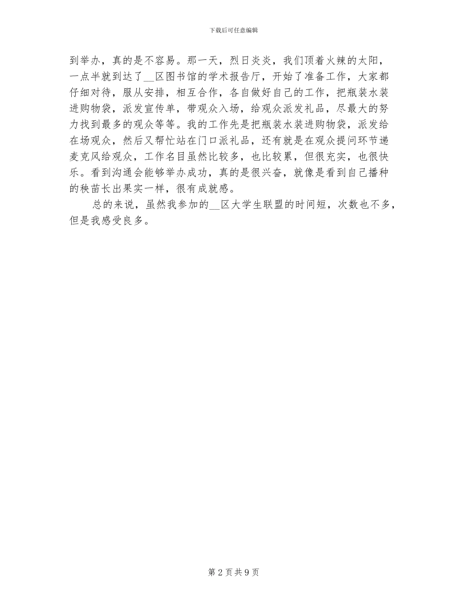 2024年学生暑期社会实践个人总结_第2页