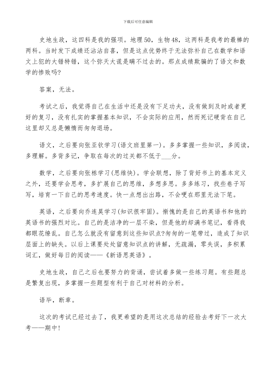 2024年学生月考总结与反思_第2页