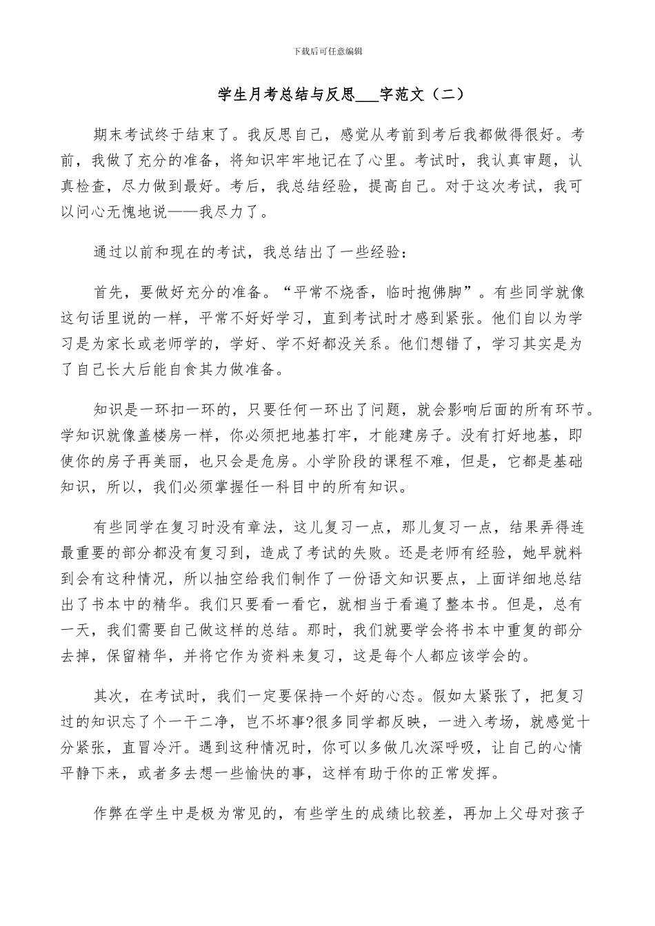 2024年学生月考总结与反思_第3页