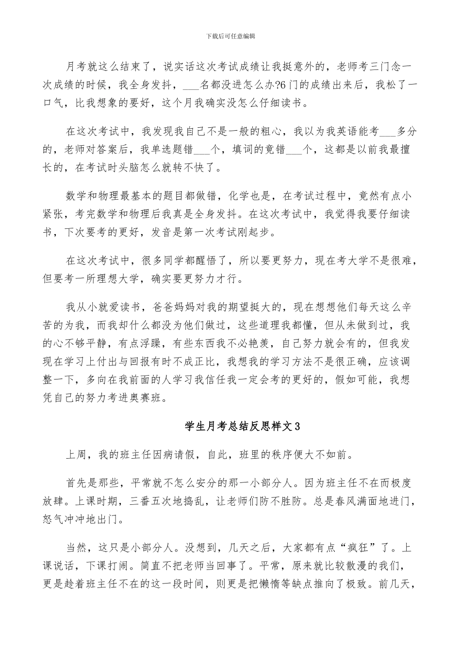 2024年学生月考总结反思样文_第2页