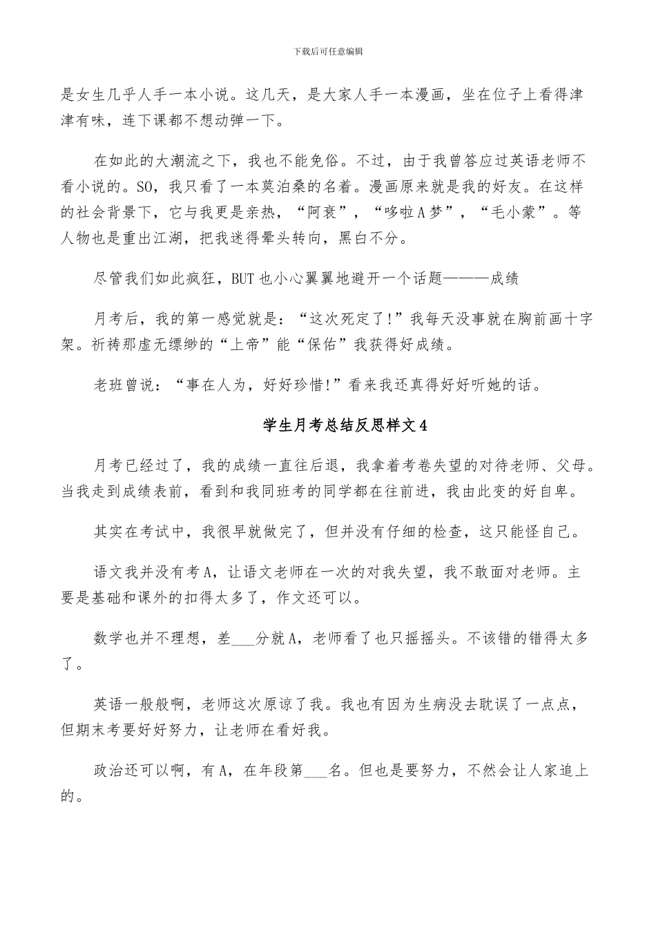 2024年学生月考总结反思样文_第3页