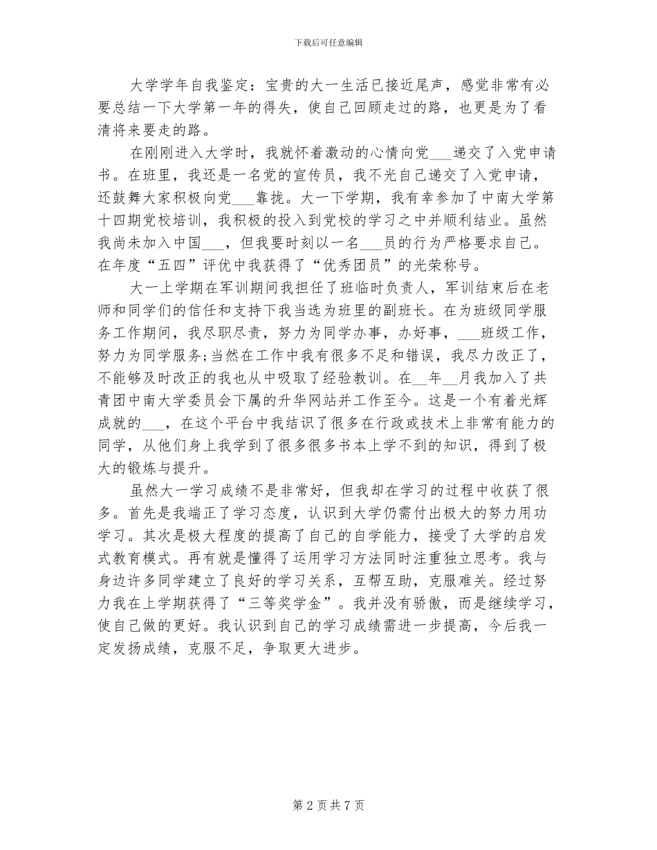 2024年学生本学期的自我总结_第2页