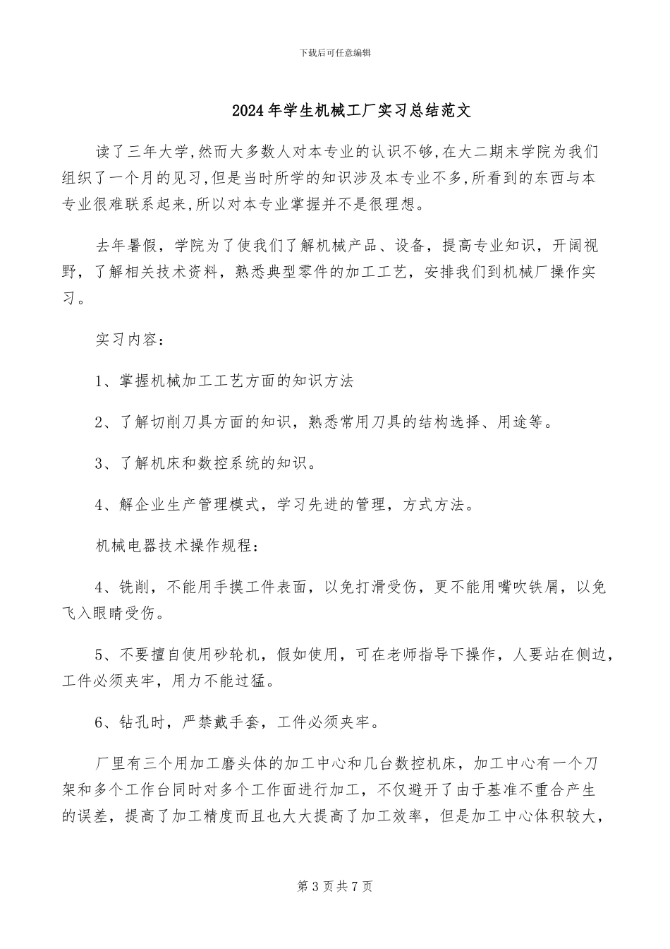 2024年学生本学期的自我总结_第3页
