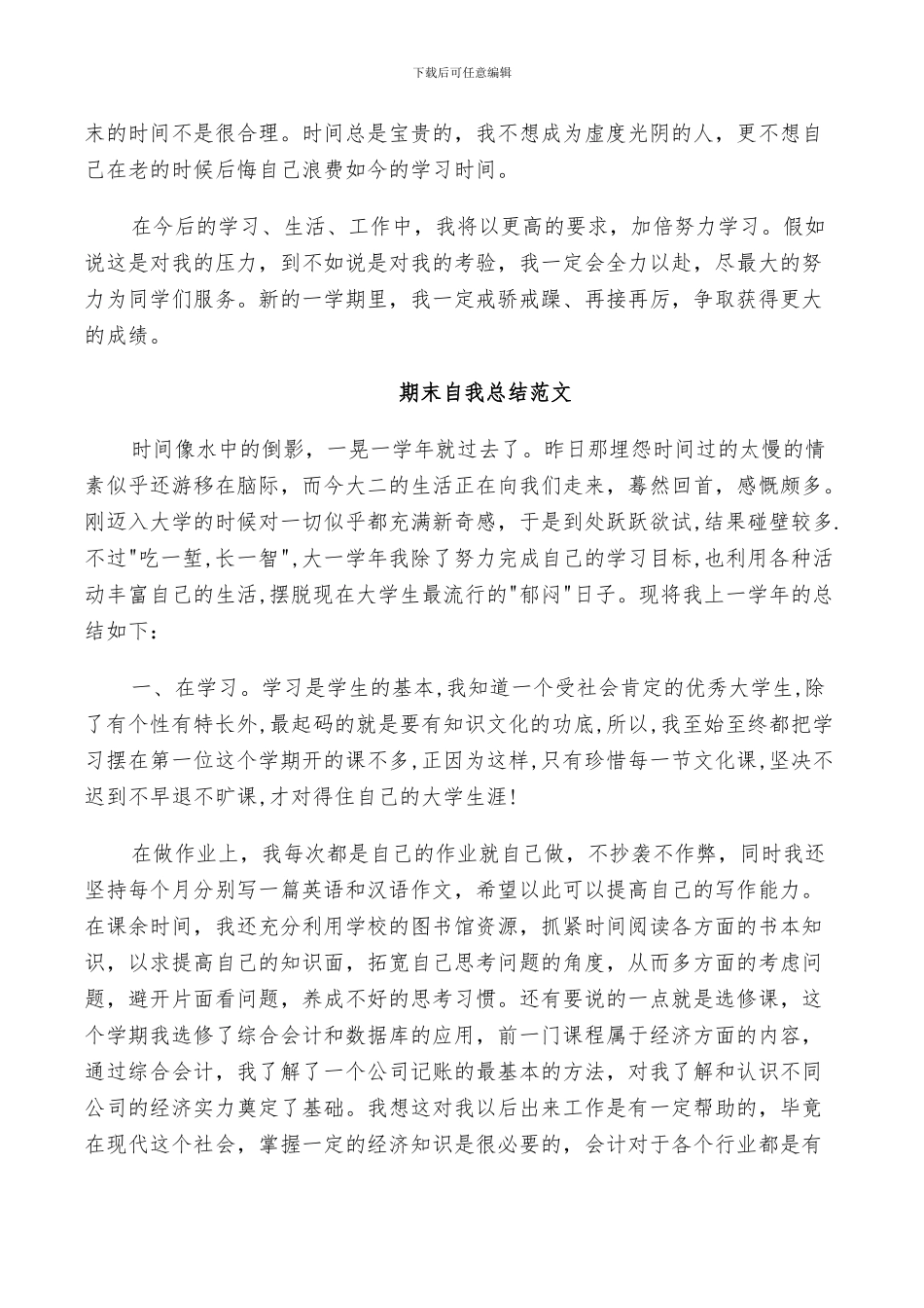 2024年学生期末自我总结范文_第2页