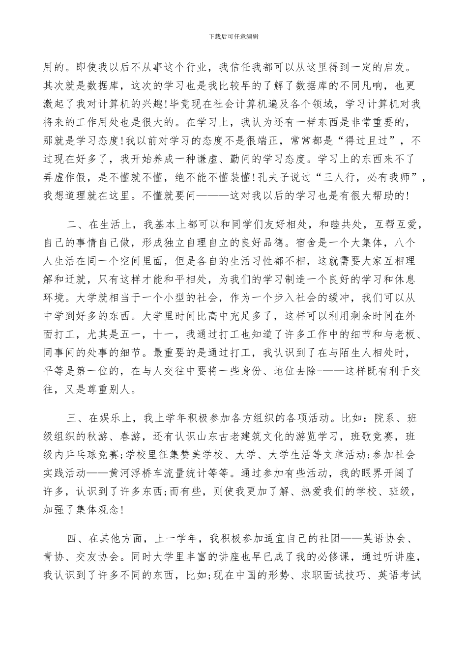 2024年学生期末自我总结范文_第3页