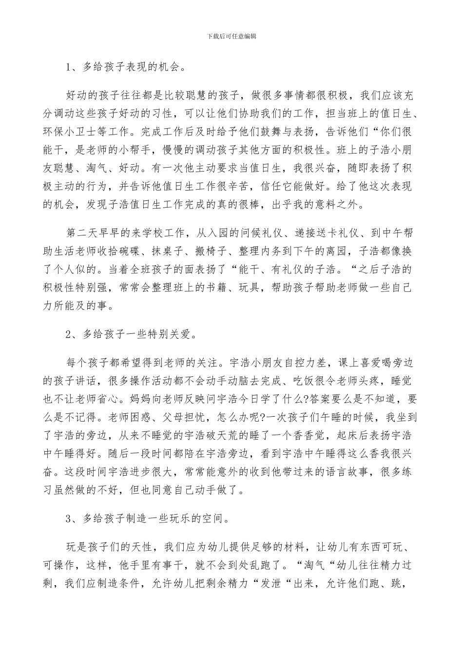 2024年学生干部工作小结精选范文_第3页