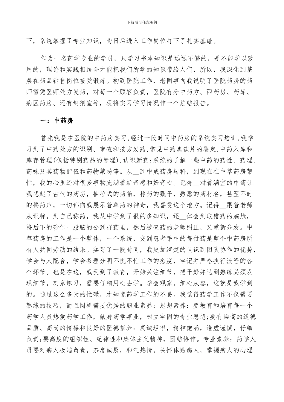 2024年学生校外实习总结参考模板_第3页