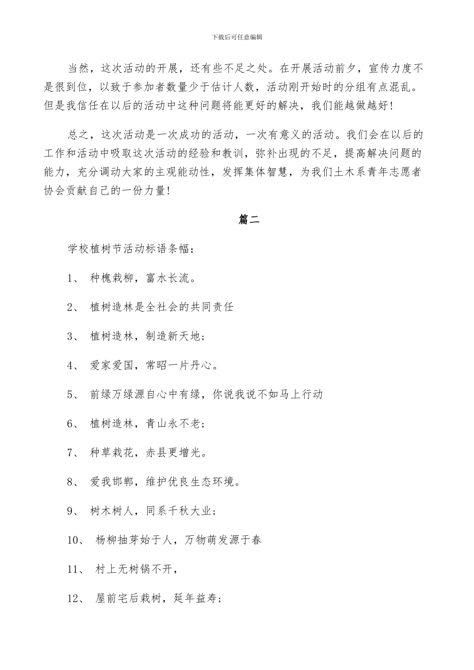 2024年学生植树节活动总结范文_第2页