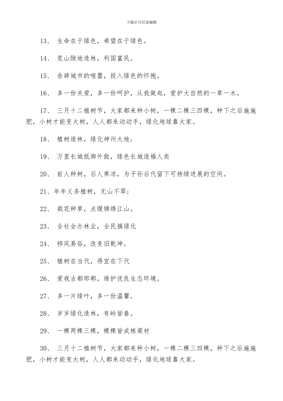 2024年学生植树节活动总结范文_第3页