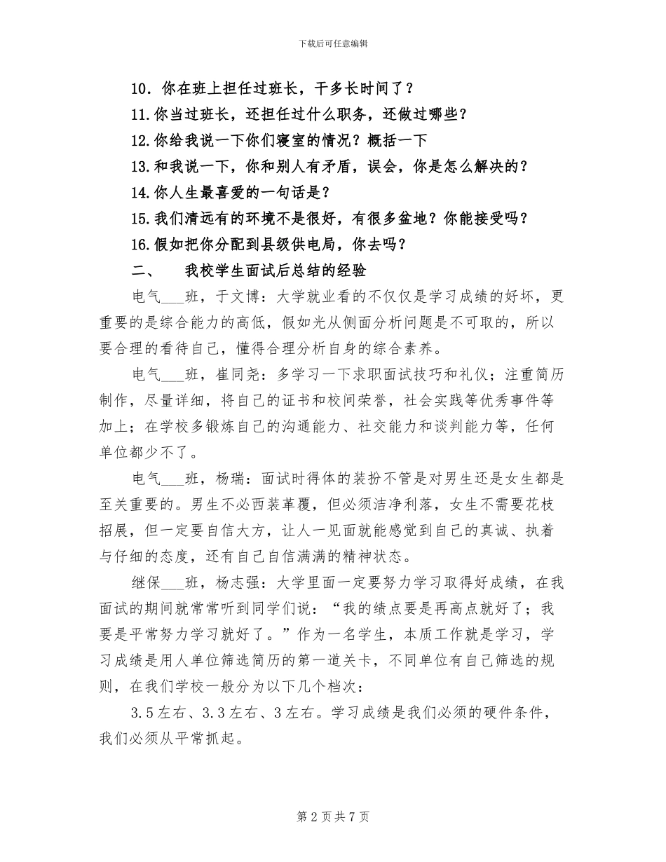 2024年学生毕业后就业经验总结_第2页