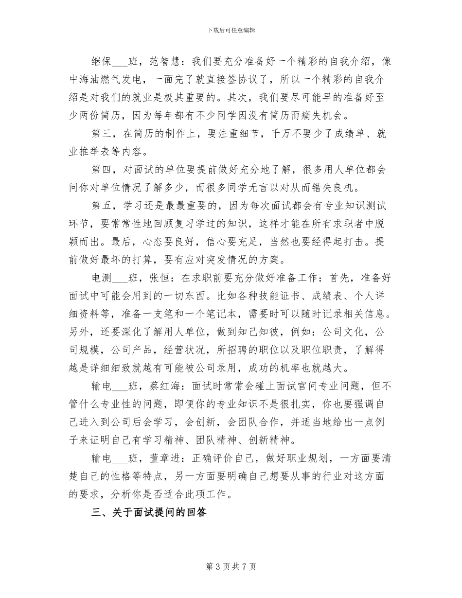 2024年学生毕业后就业经验总结_第3页