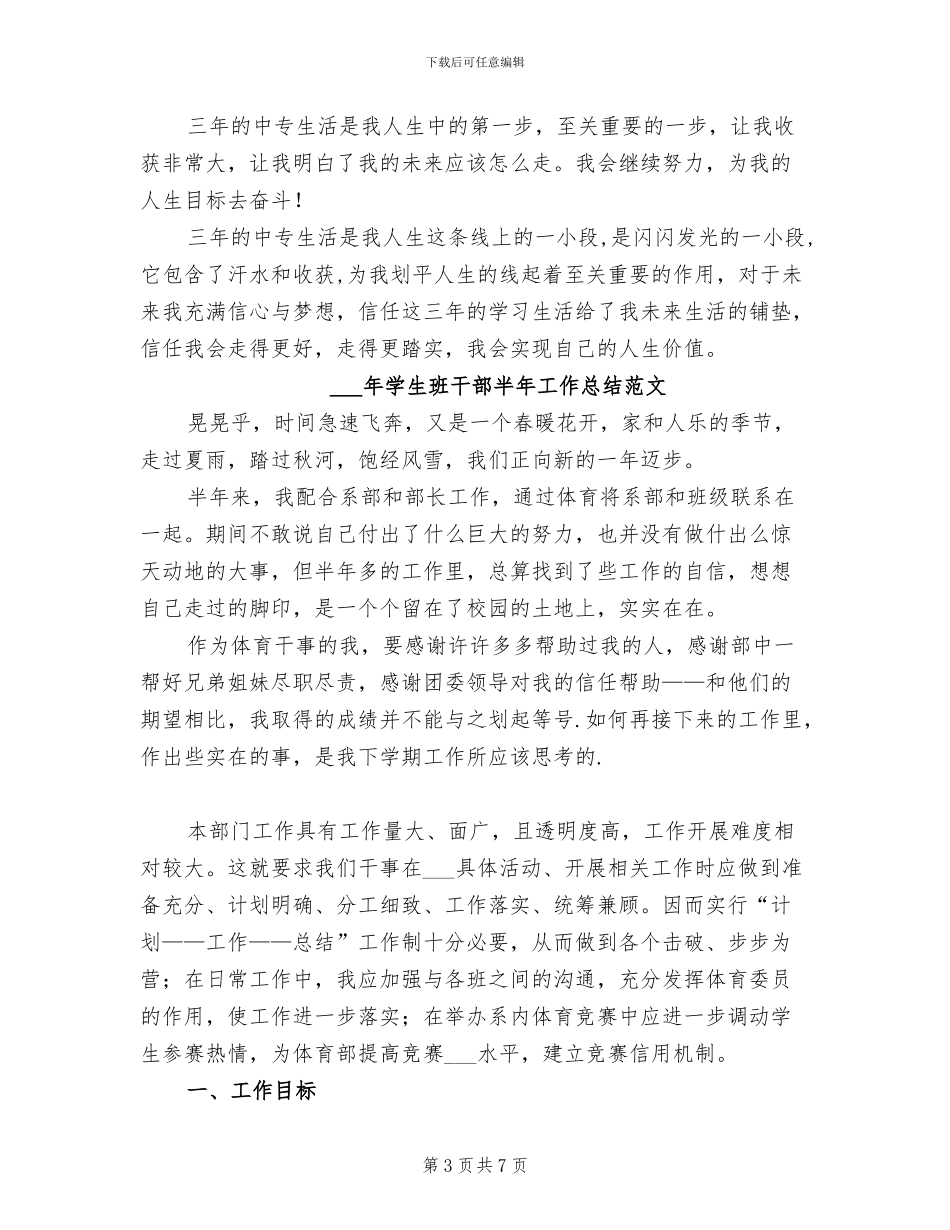 2024年学生毕业鉴定和总结范文_第3页