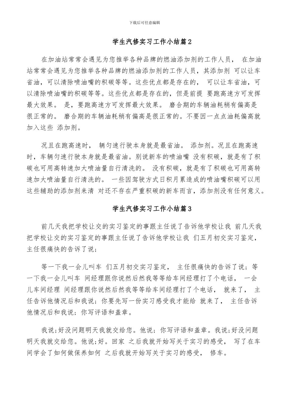 2024年学生汽修实习工作小结_第2页
