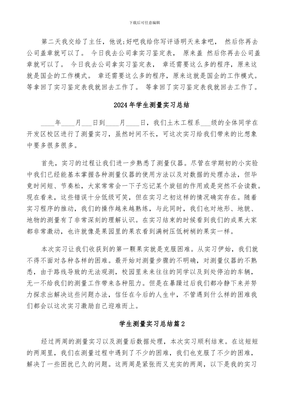 2024年学生汽修实习工作小结_第3页