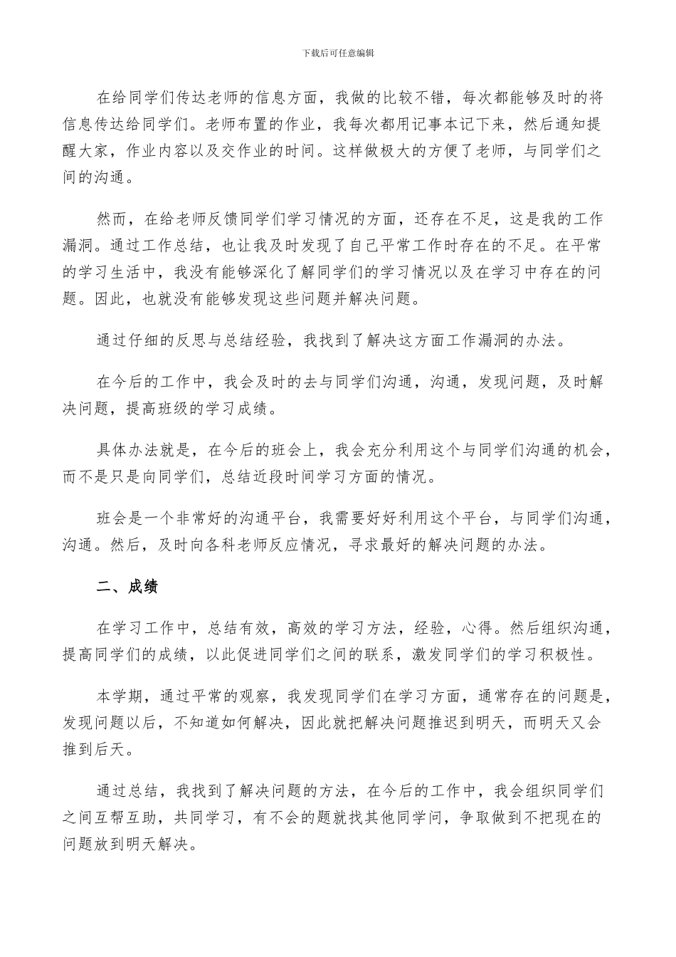 2024年学生班干部工作小结优秀范文_第2页