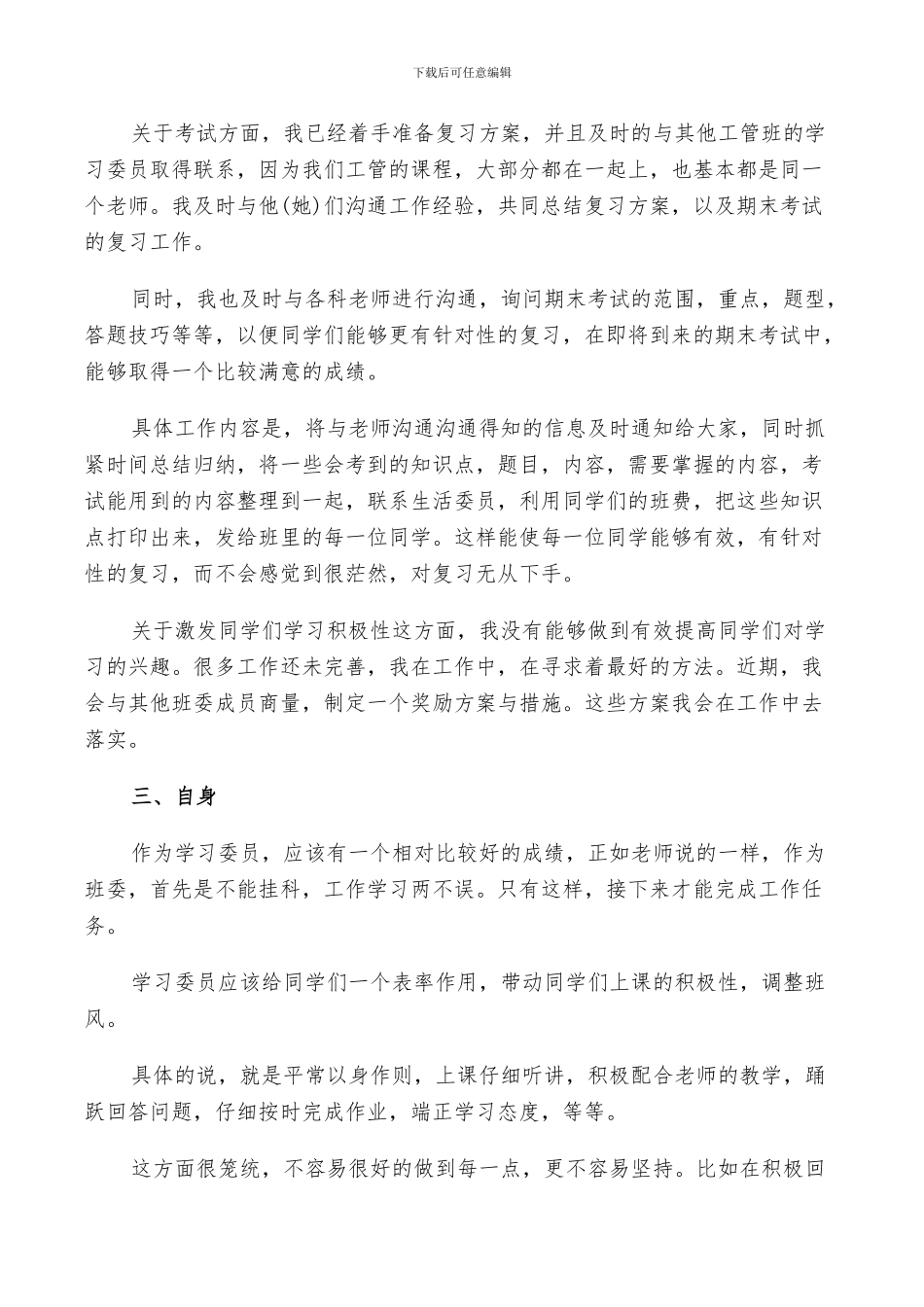 2024年学生班干部工作小结优秀范文_第3页