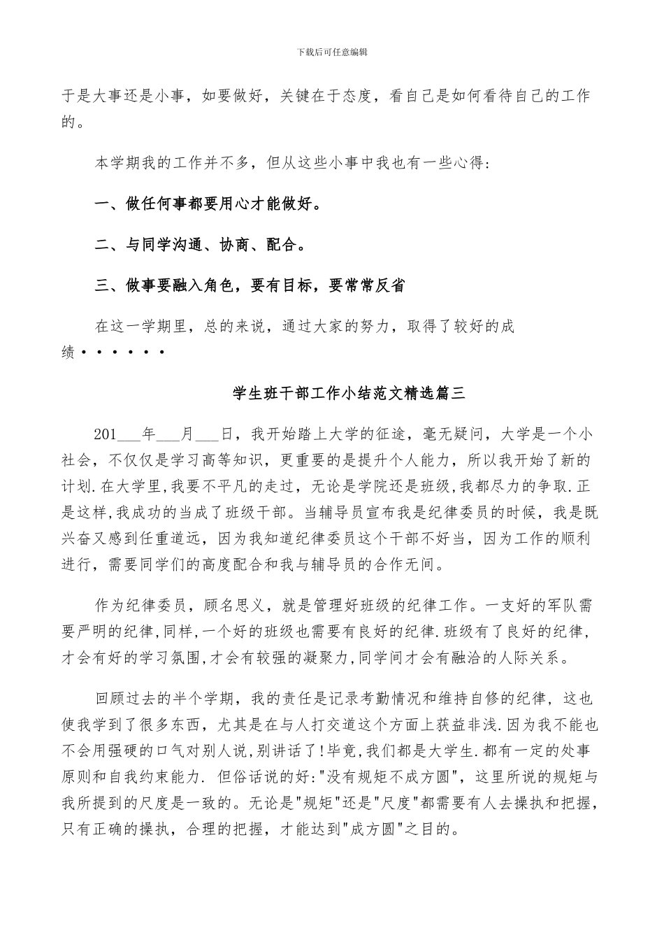2024年学生班干部工作小结范文精选_第3页