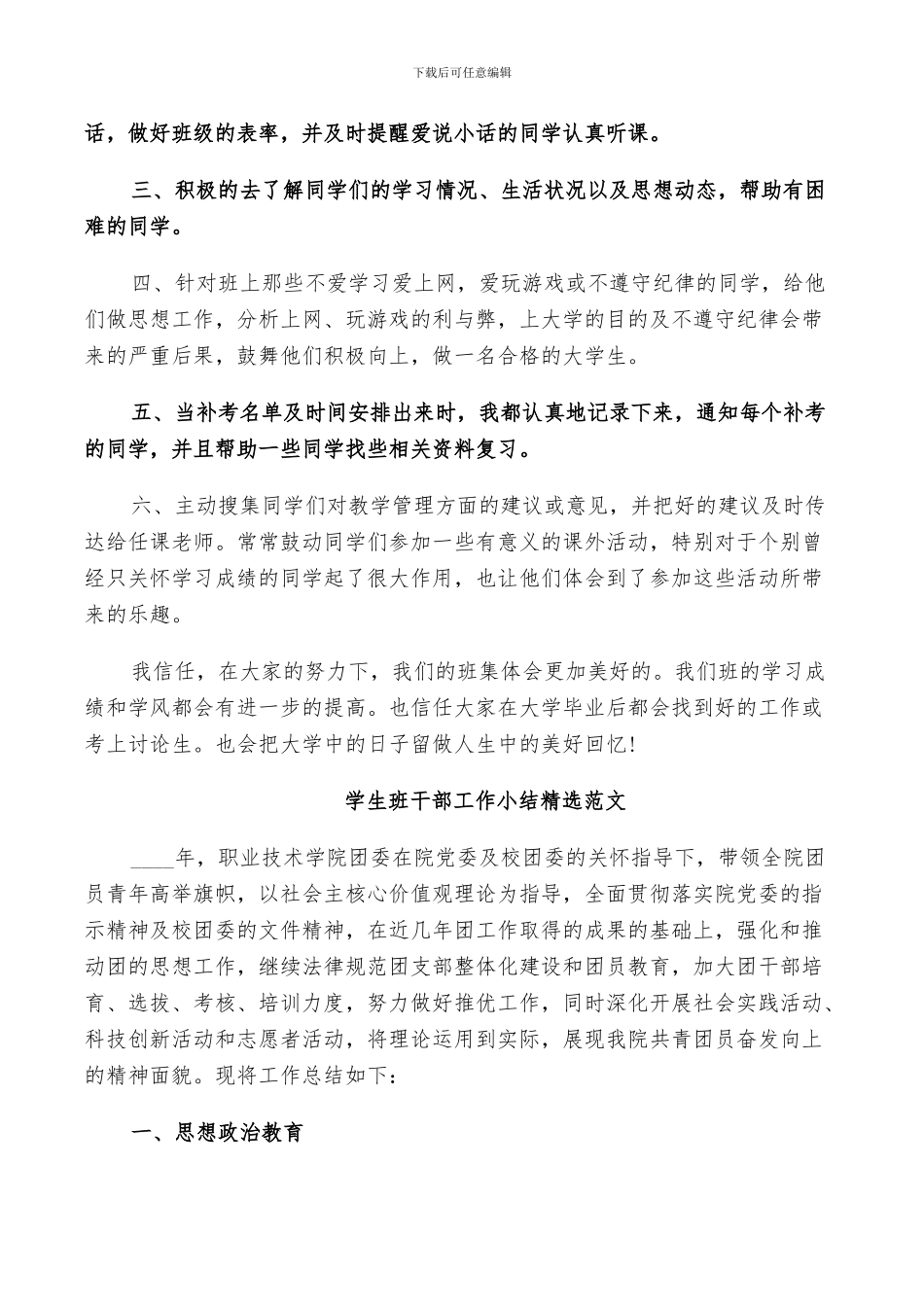 2024年学生班干部工作小结精选范文_第2页