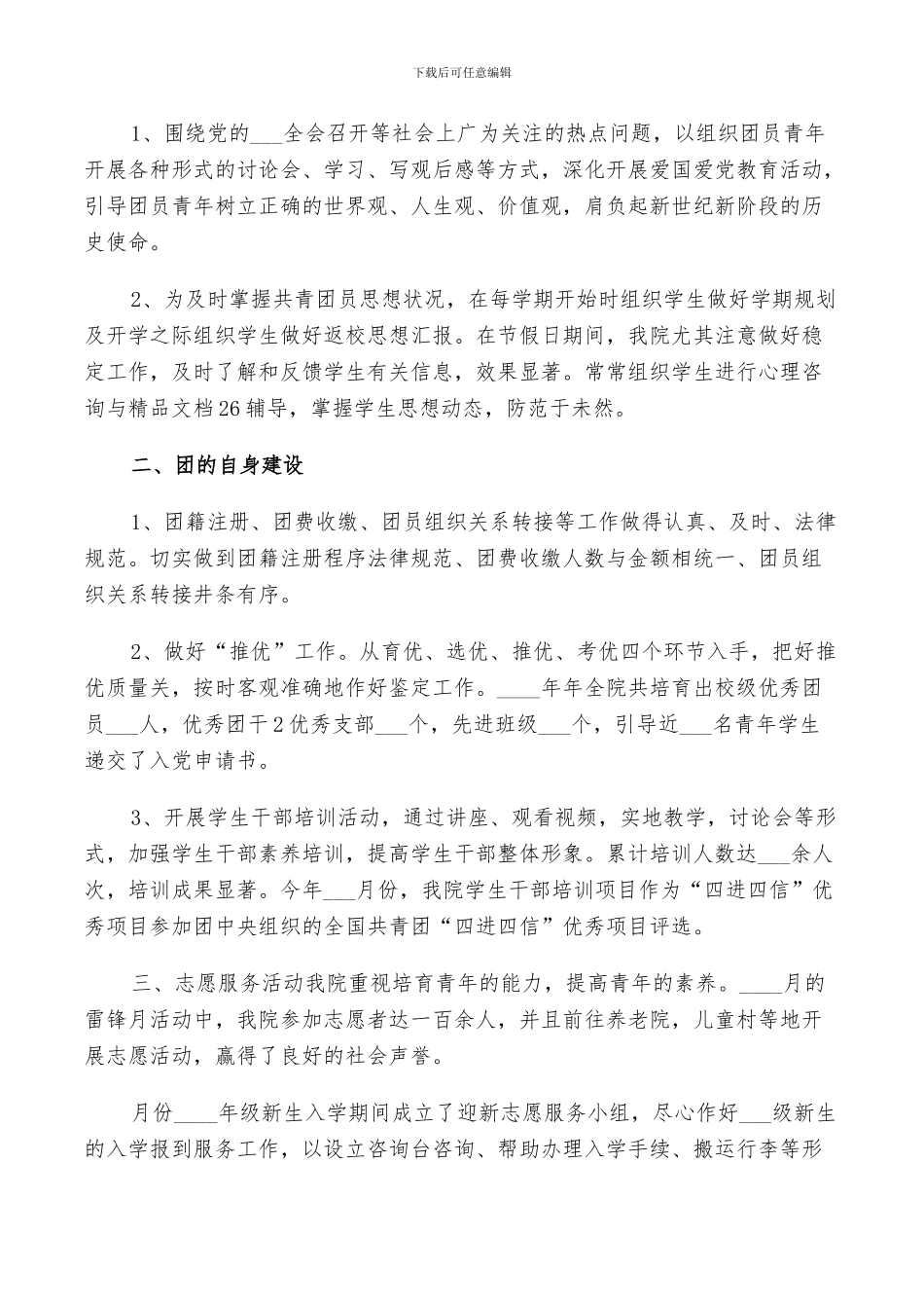 2024年学生班干部工作小结精选范文_第3页