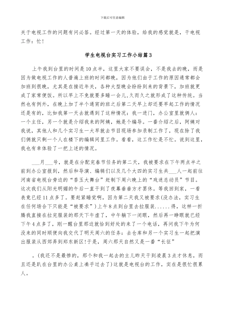 2024年学生电视台实习工作小结_第2页