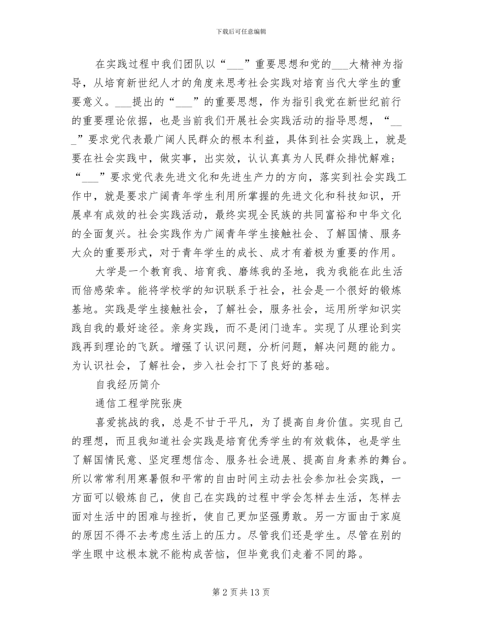 2024年学生暑假实习总结_第2页