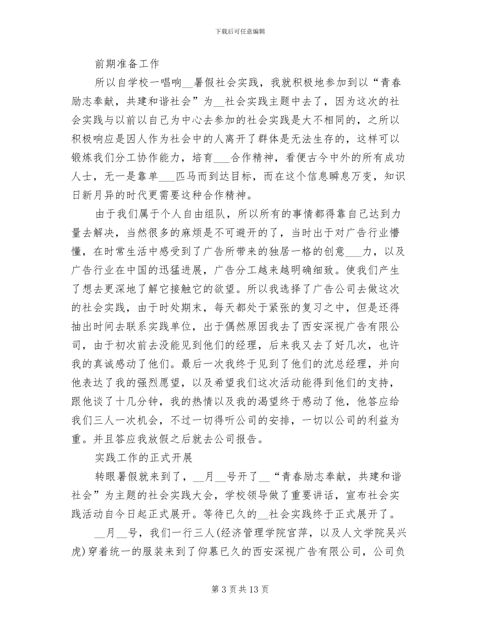 2024年学生暑假实习总结_第3页