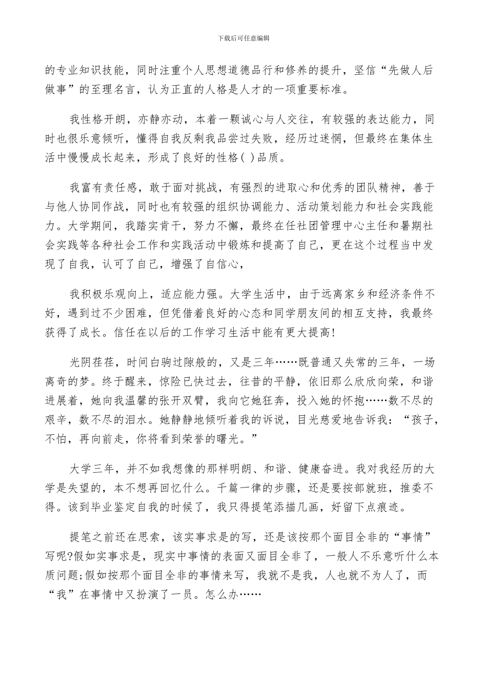 2024年学生登记表自我鉴定总结范文_第2页