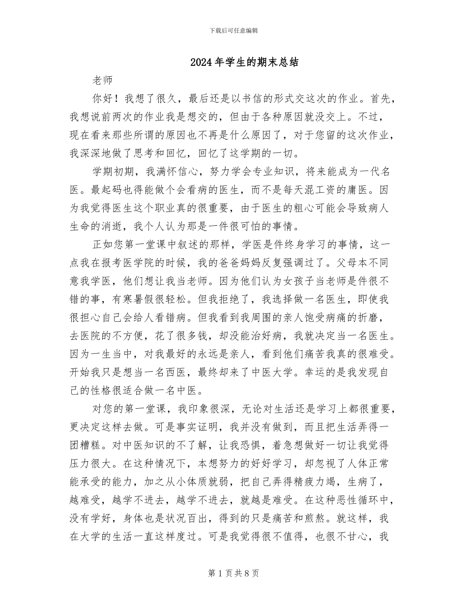 2024年学生的期末总结_第1页
