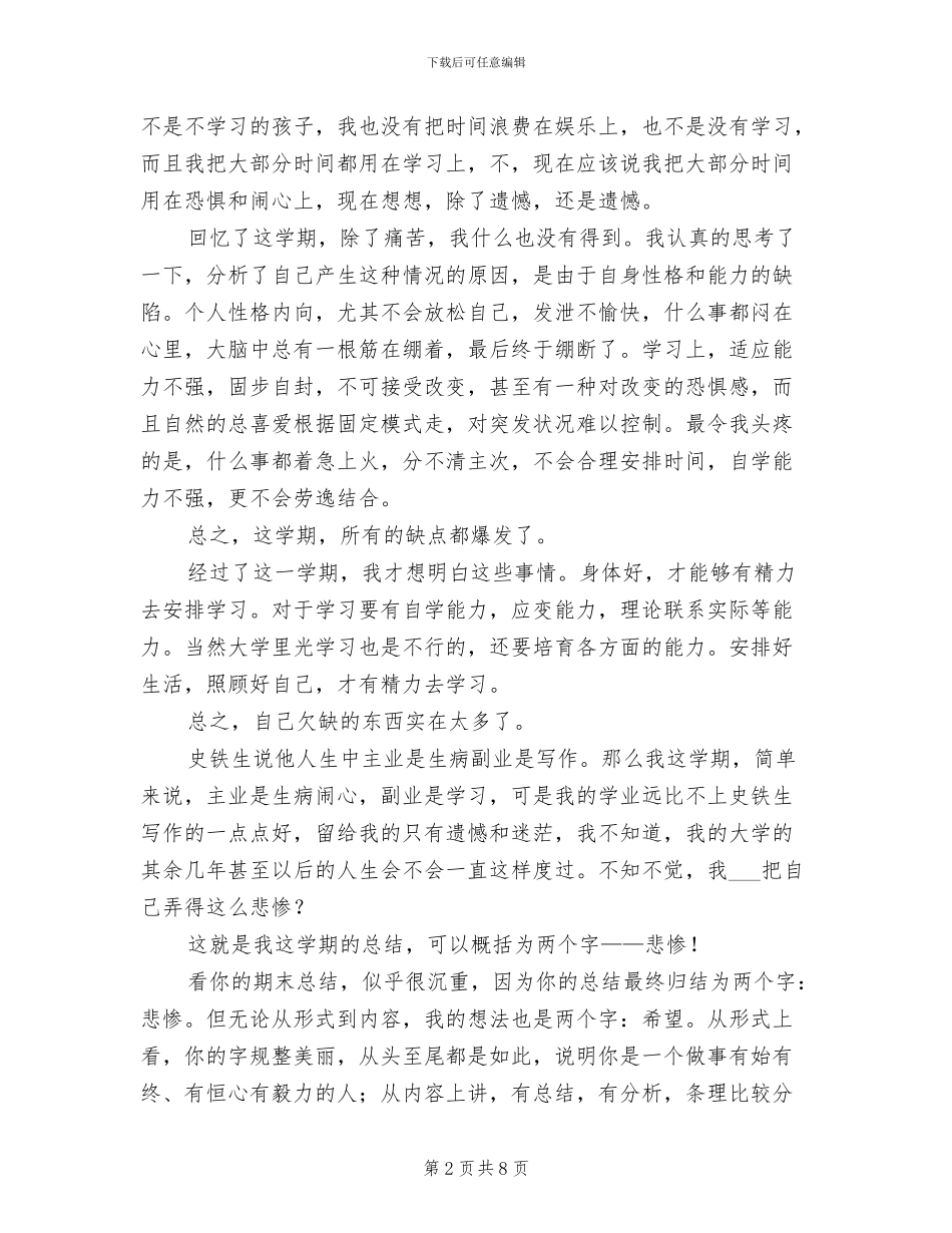 2024年学生的期末总结_第2页