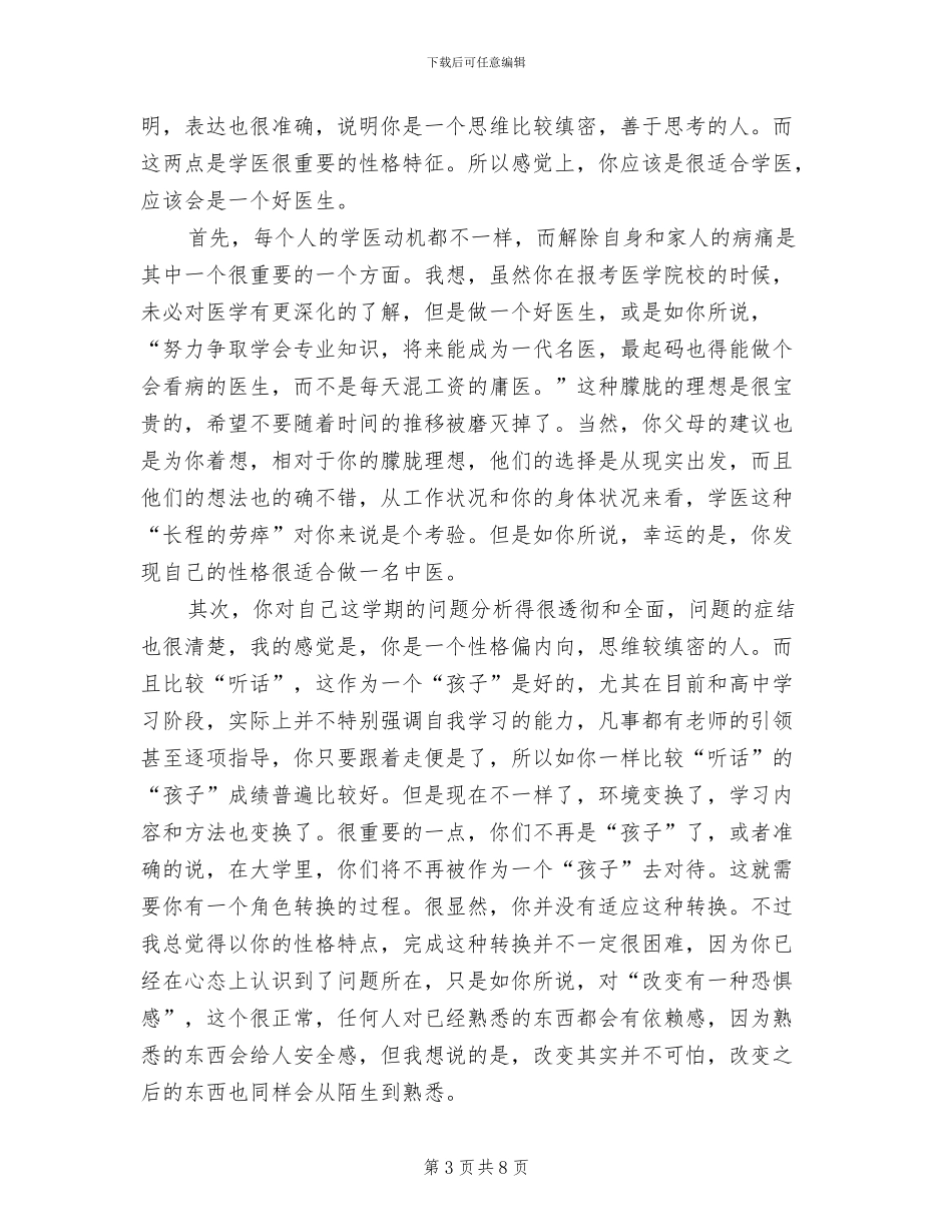2024年学生的期末总结_第3页