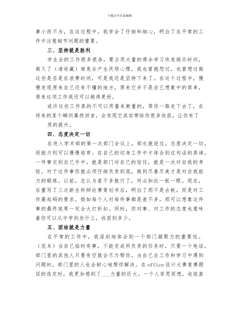 2024年学生的个人总结锦集_第2页