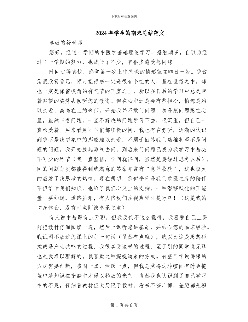 2024年学生的期末总结范文_第1页