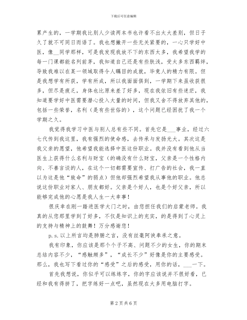 2024年学生的期末总结范文_第2页