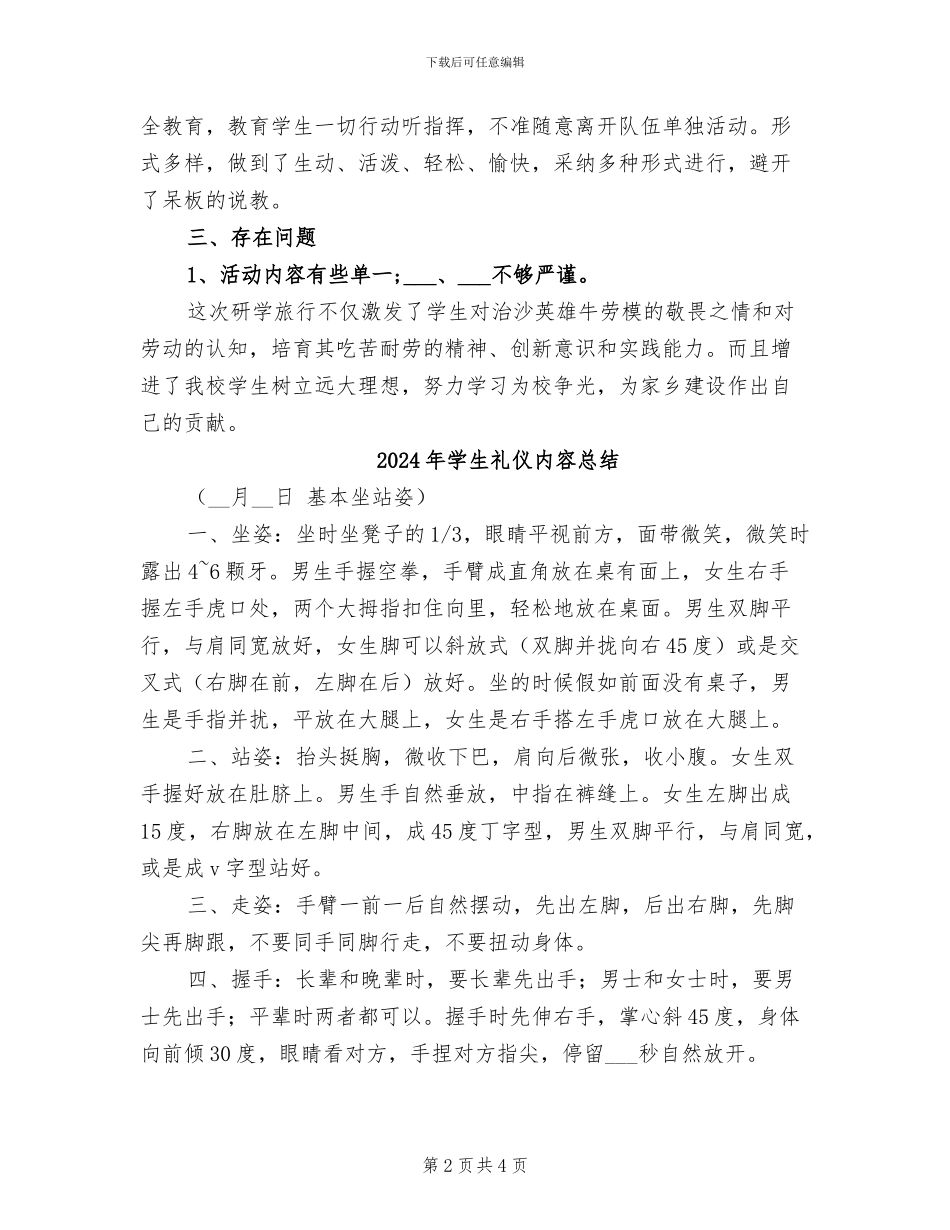 2024年学生研学旅行活动总结_第2页