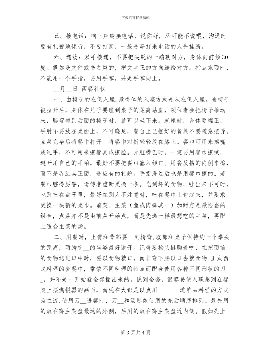 2024年学生研学旅行活动总结_第3页
