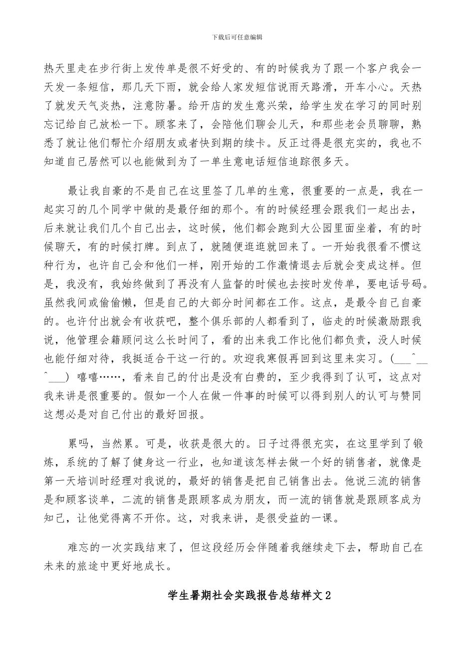2024年学生暑期社会实践报告总结样文_第3页