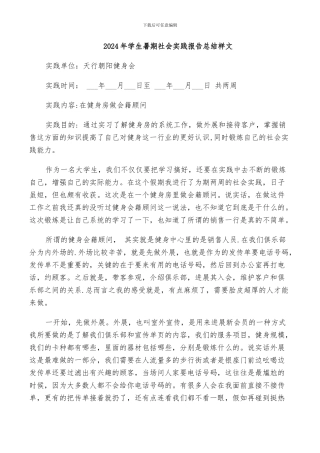 2024年学生暑期社会实践报告总结样文
