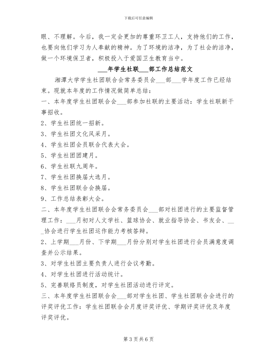 2024年学生社区服务活动个人总结_第3页
