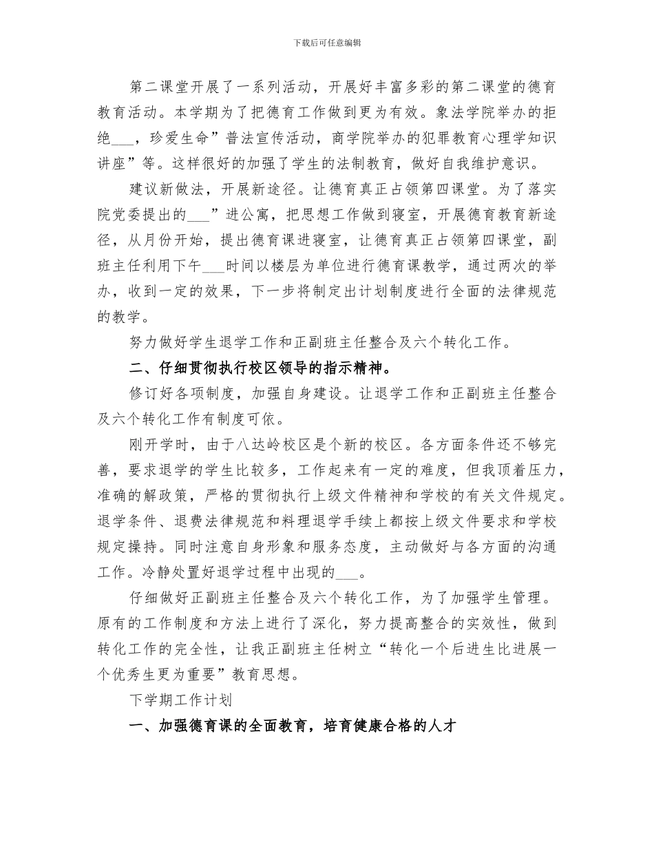 2024年学生科上半年度小结_第2页