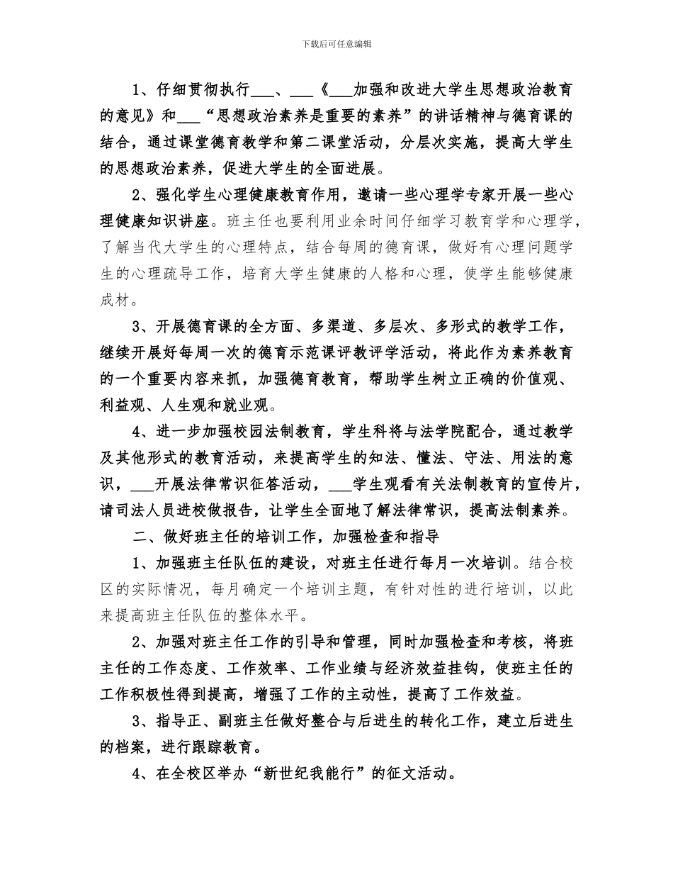 2024年学生科上半年度小结_第3页